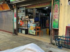-澳门长洲糯米糍(柯打苏沙街店)