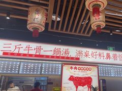 -犇鼎牛潮汕牛肉火锅(新辰里学清路店)