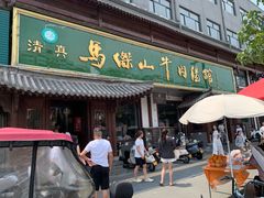 -清真马杰山牛肉汤馆