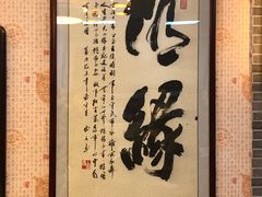 -清真·二嫂子煎饼果子(鼓楼旗舰形象店)