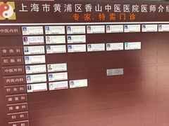 -上海市黄浦区香山中医医院