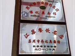 -伟记奥面馆(养育巷店)