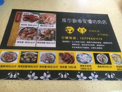 -海军馕坑肉店(库尔勒总店)