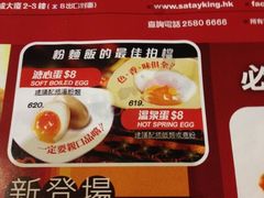 菜单-沙嗲王(加拿芬店)