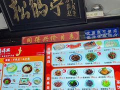 -同得兴 Since·1995 传统苏式面馆(嘉馀坊店)