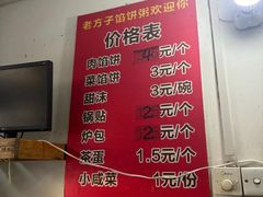 -老方子馅饼粥(台东店)
