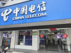 -中国电信(坪山营业厅)