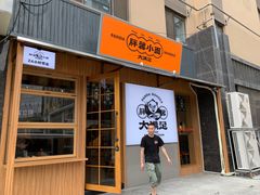 门面-亚皆老街南宁老友粉·米粉(印象城店)