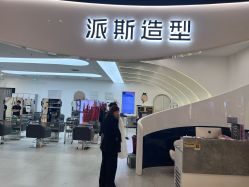 -P.STYLE 派斯造型