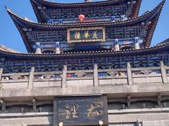 -大理古城