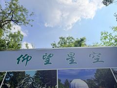 -紫金山天文台