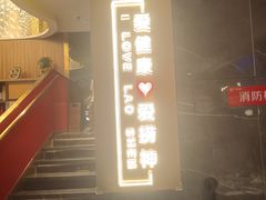 -捞神煲汤火锅(湖滨商业街店)