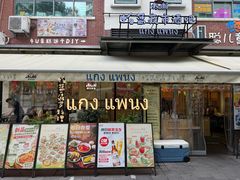 -帕蓝·暹罗料理&曼谷夜市(大学路店)