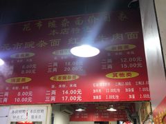 -花市豌杂面(民生路店)