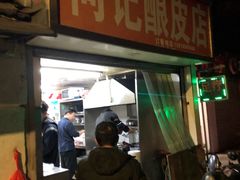 门面-何记酿皮店(西流湾店)
