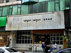 -saigon saigon | 西贡西贡(滨北店)