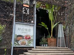 -肴约·花园式餐厅(湖里店)