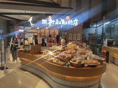 -西村叔叔的店·面包·甜品·蛋糕(清河万象汇店)