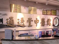 -通透堂中医·精准推拿(旗舰店)
