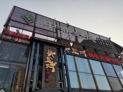 门面-纸盐河码头火锅(十八梯店)
