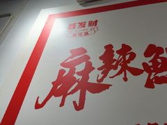 -聂发财重庆江湖菜(解放碑店)