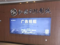 -纵横国际影城杜比全景声巨幕(天安云谷店)