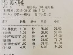 账单-潍城老菜馆(运河路总店)