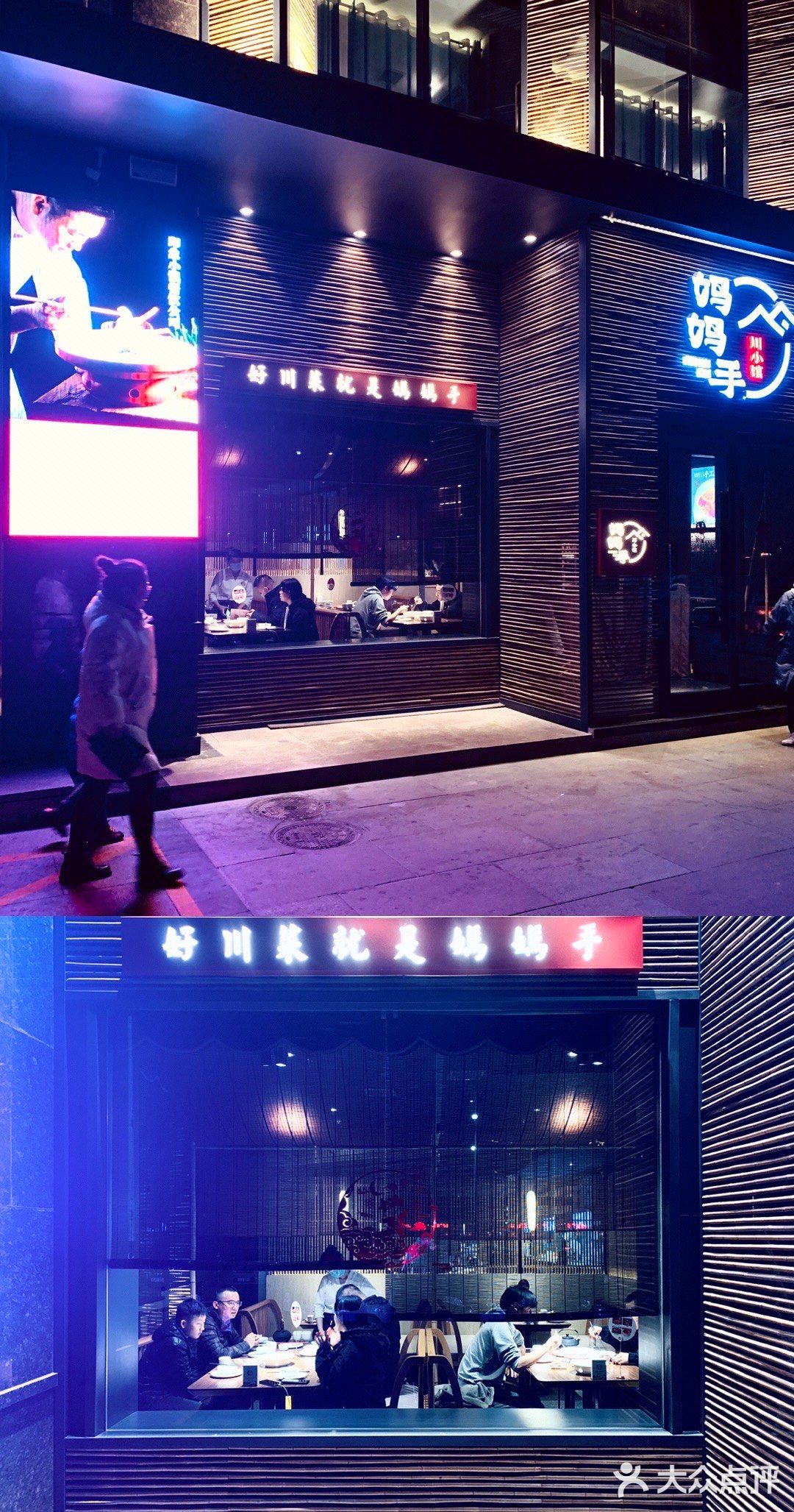 魔都探店:上党最红一双手妈妈手川小馆