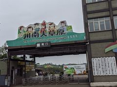 -川南大草原