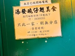 -添發碗仔翅美食