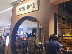 门面-呷哺呷哺(万达新世界店)