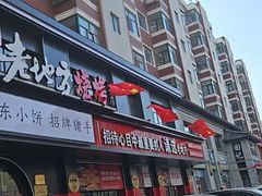 -香约老地方烧烤(九道街店)