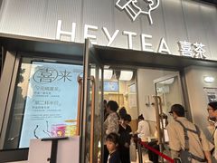 -喜茶(广州滨江宏岸店)