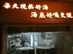 门面-顺德公广东猪肚鸡·煲仔饭(白石洲店)