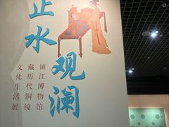 -镇江博物馆