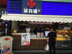 门面-茶百道(新城市广场店)