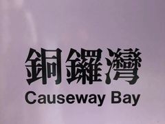 -崇光百货(铜锣湾店)
