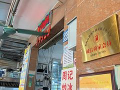 -周记蟹仔粉(侨港风情街店)