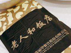 -老人和饭店(淮海中路店)
