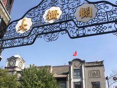 -大栅栏店老北京美食城