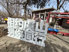 -虞山风景区