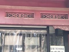 门面-宝瑞门钉肉饼店