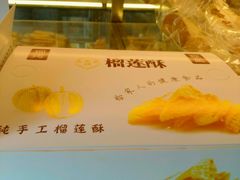 榴莲酥-欧派蛋糕(总店)
