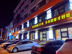 门面-丰茂烤串(全国首店)