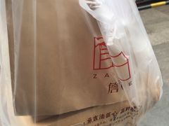-詹记桃酥(包河万达店)
