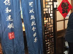 -打酱油·非遗淮扬菜(瘦西湖梅岭店)