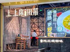 -上上席川菜(凯德乐峰广场店)