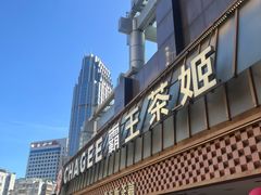 -霸王茶姬(正佳广场店)