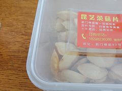 -昆艺糕团