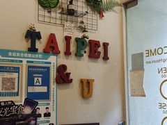 -如思台北甜品店(玉林西路店)